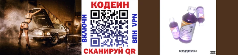Кодеиновый сироп Lean Purple Drank Купить где Асбест